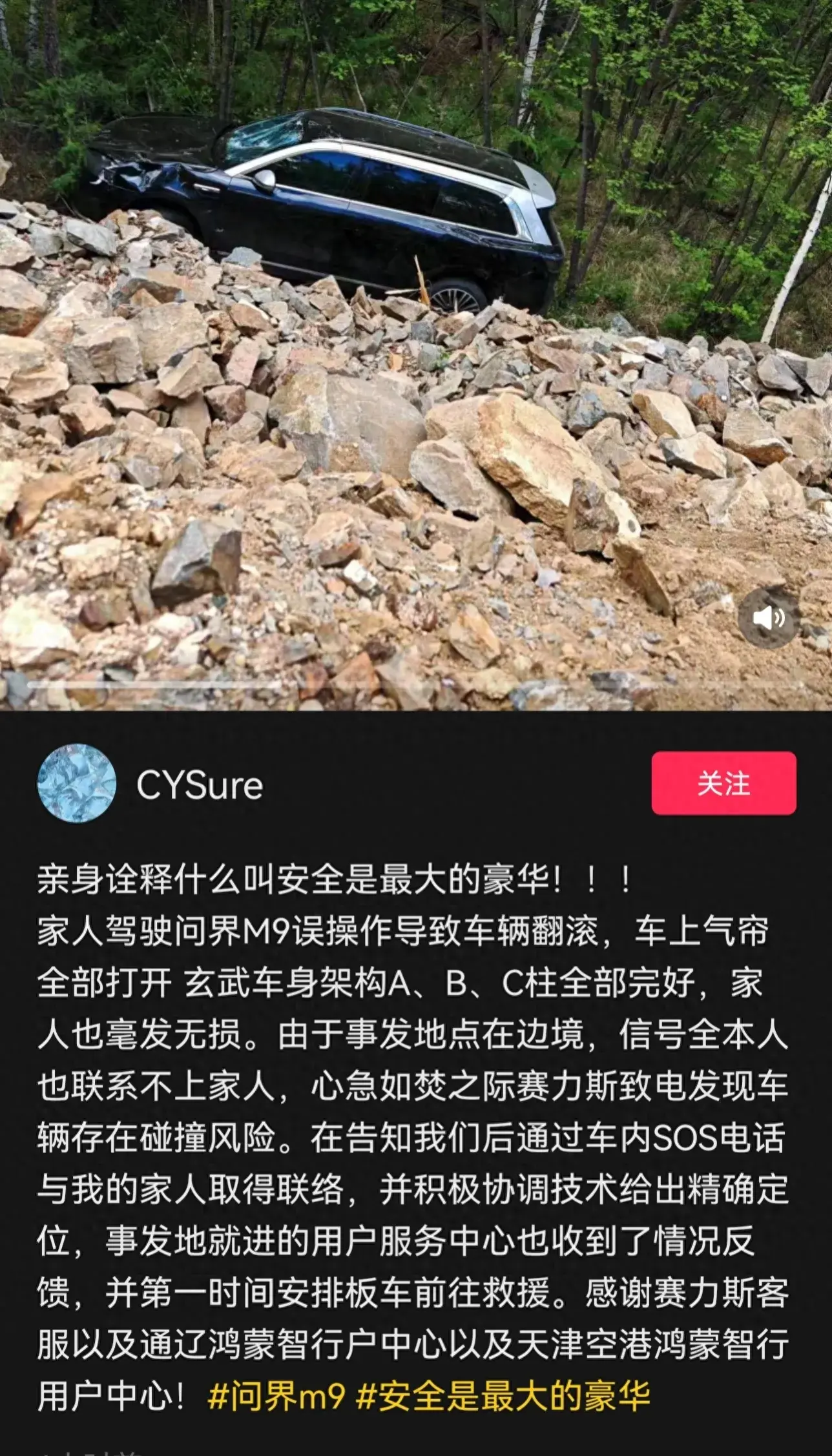 太强了！问界M9翻下山沟，气囊全开，ABC柱完好，人员毫发无伤！