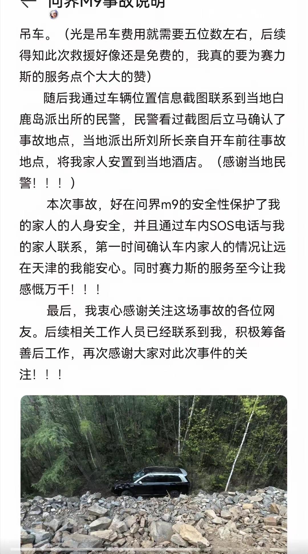 刷新三观了，这也是免费的吗？问界M9震撼救援，这才是极致的豪华