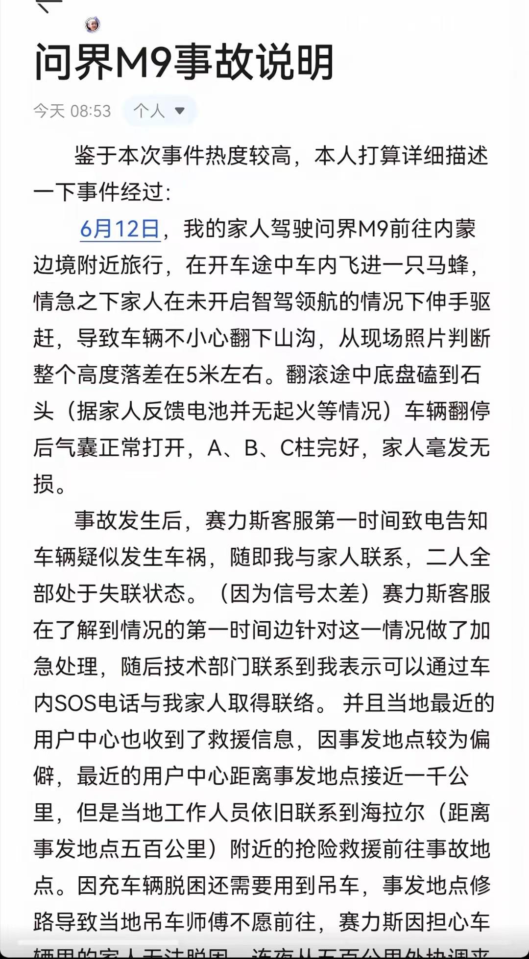 刷新三观了，这也是免费的吗？问界M9震撼救援，这才是极致的豪华