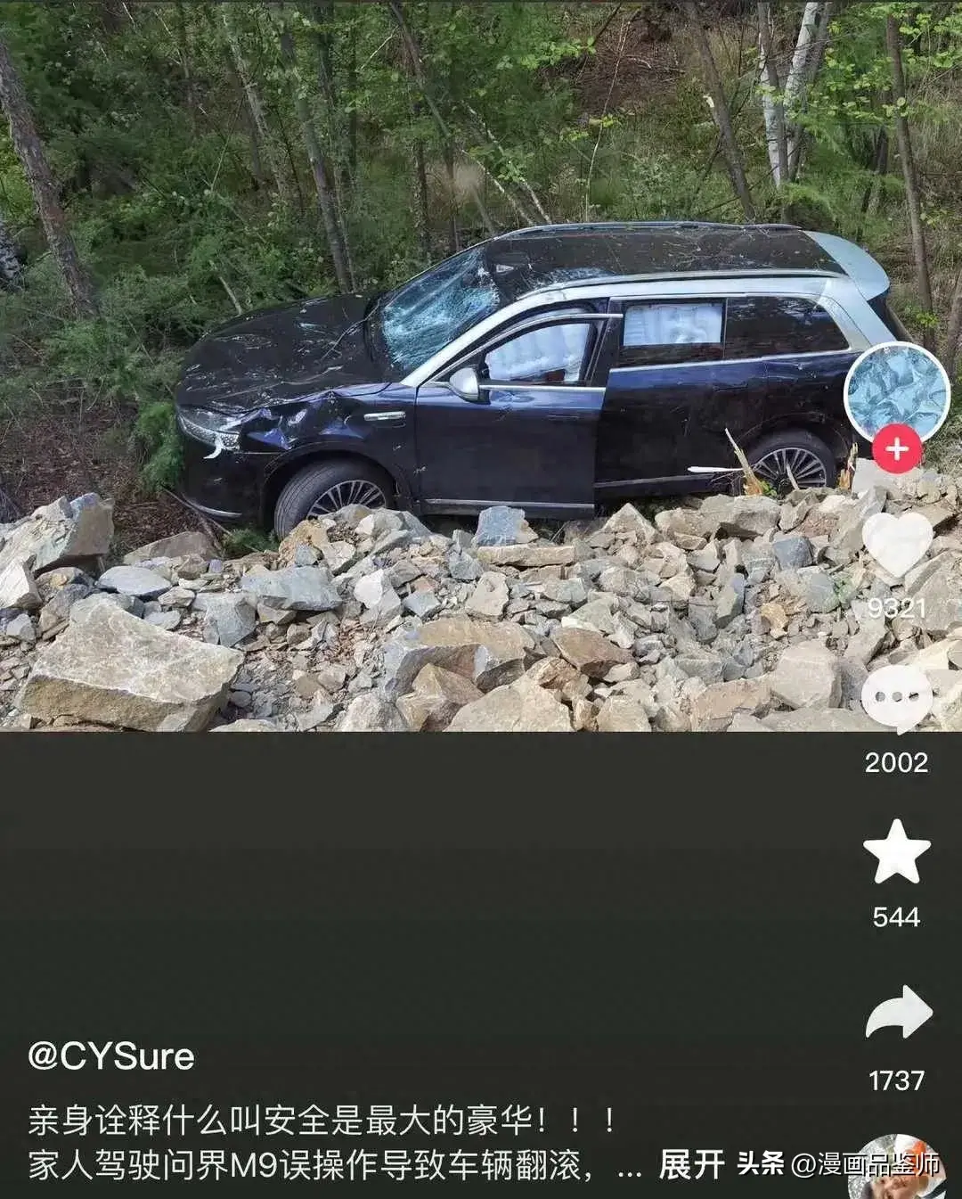问界M9山崖惊险翻滚现场图泄露，网友热议：这山崖不简单！