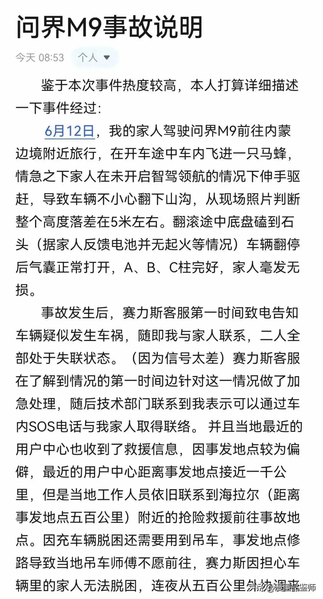 问界M9山崖惊险翻滚现场图泄露，网友热议：这山崖不简单！