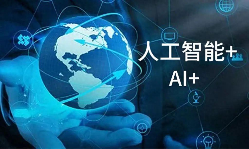 WAIC 2024人工智能“想象力”变“生产力”，AI+深度链接千行百业