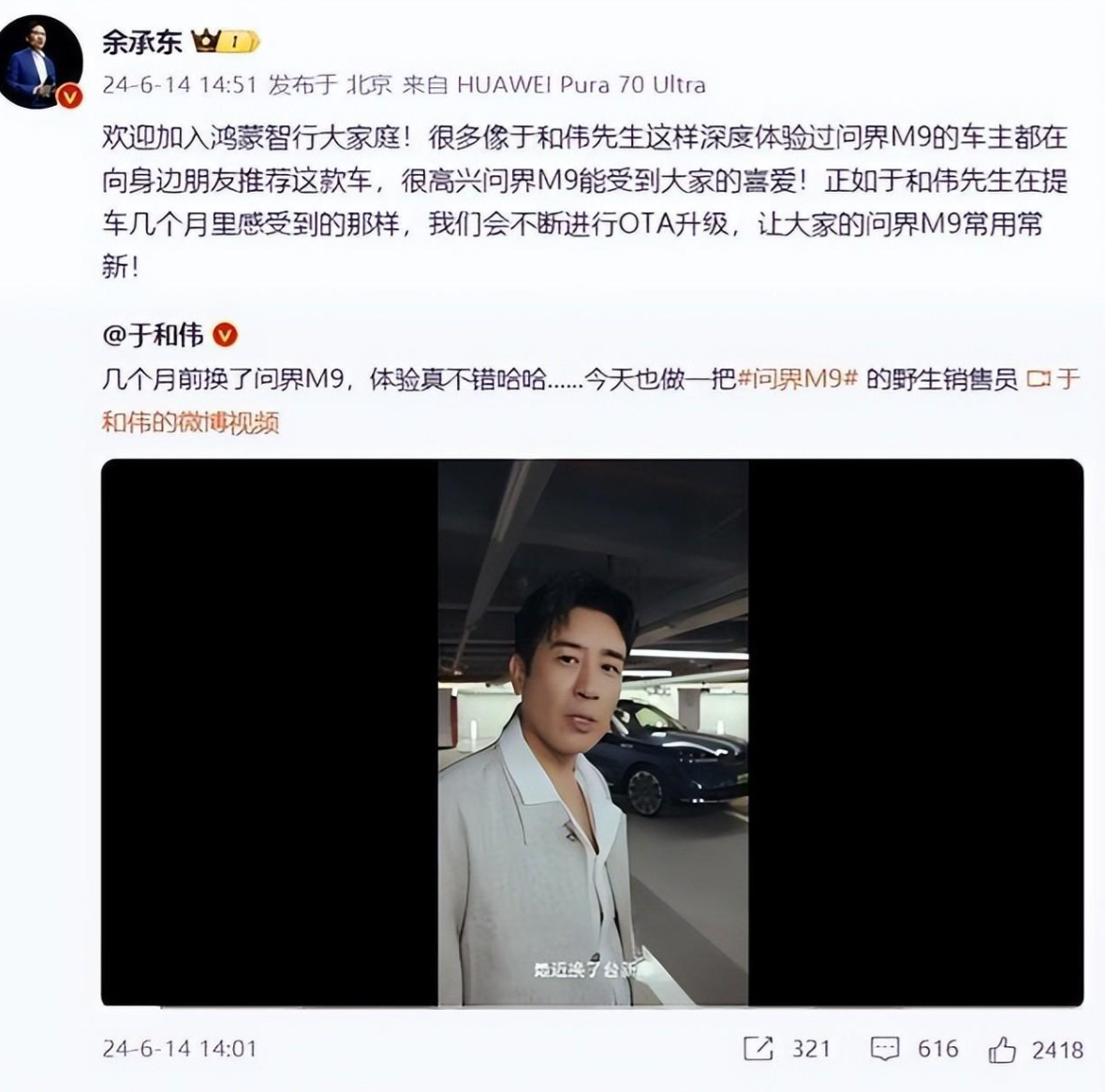 于和伟夸赞的科技豪华问界M9，真的可以成为高端人士的用车选择吗