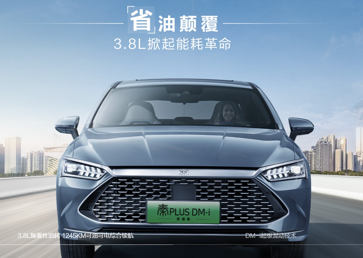 手握13万预算，买秦L DM-i还是秦PLUS DM-i？拿参数分析说话