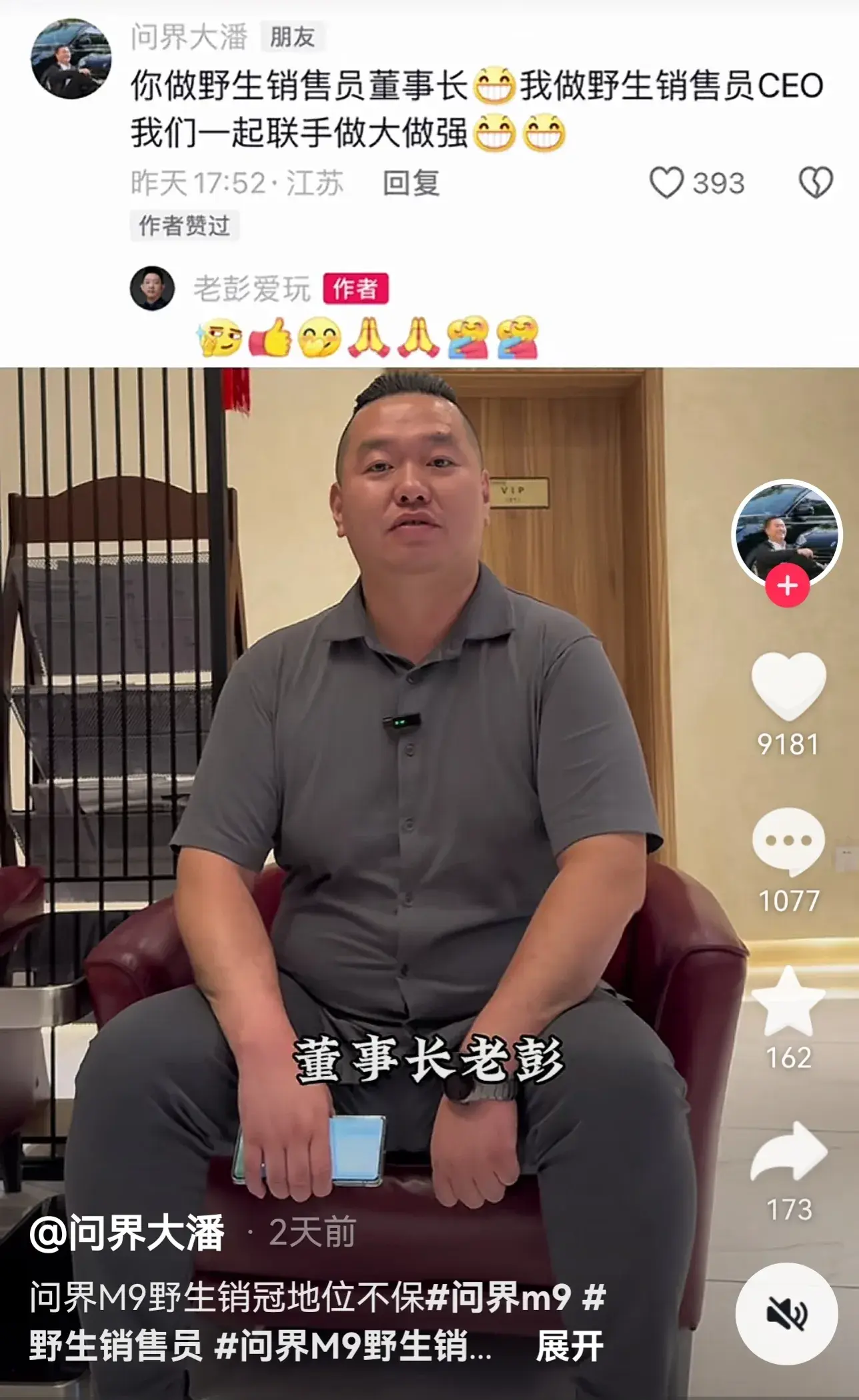 太硬核了！问界M9车主发起野生销售员挑战！比拼谁推荐的问界更多