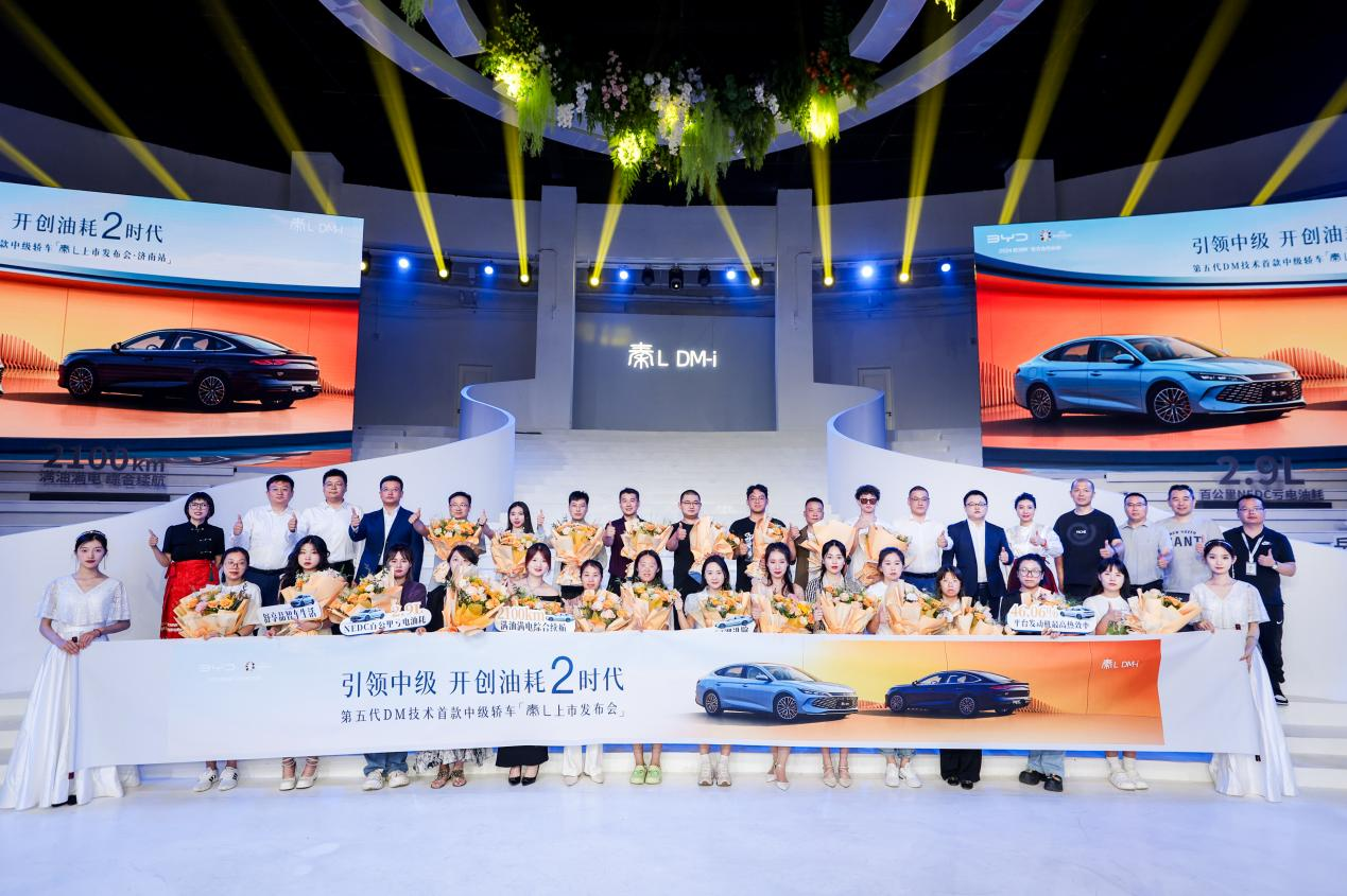 大秦启航，剑指中级！第五代DM技术首款中级轿车 秦L DM-i 亮相泉城