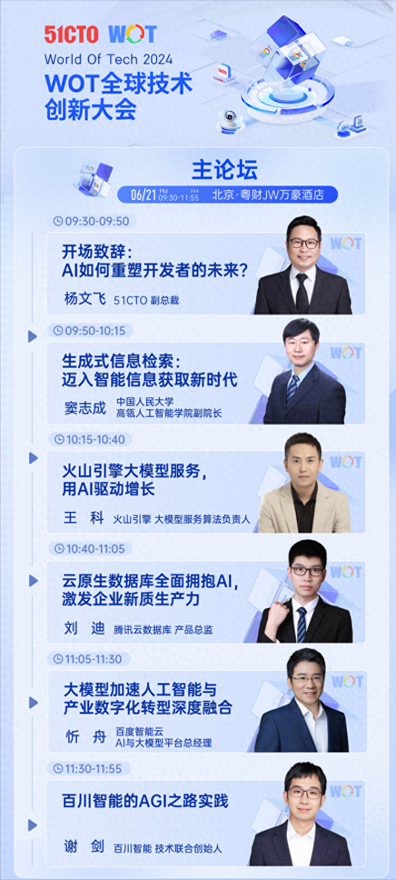 WOT全球技术创新大会2024·北京站：AIGC引领的软件工程新纪元