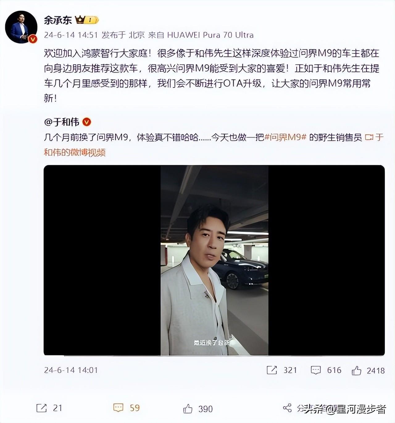 豪华与智能顶流结合，国民男神的选择，问界M9凭什么让于和伟点赞