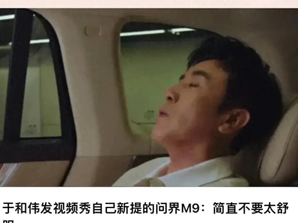 于和伟成问界M9野生销售员，余承东回应了！这事儿有意思…