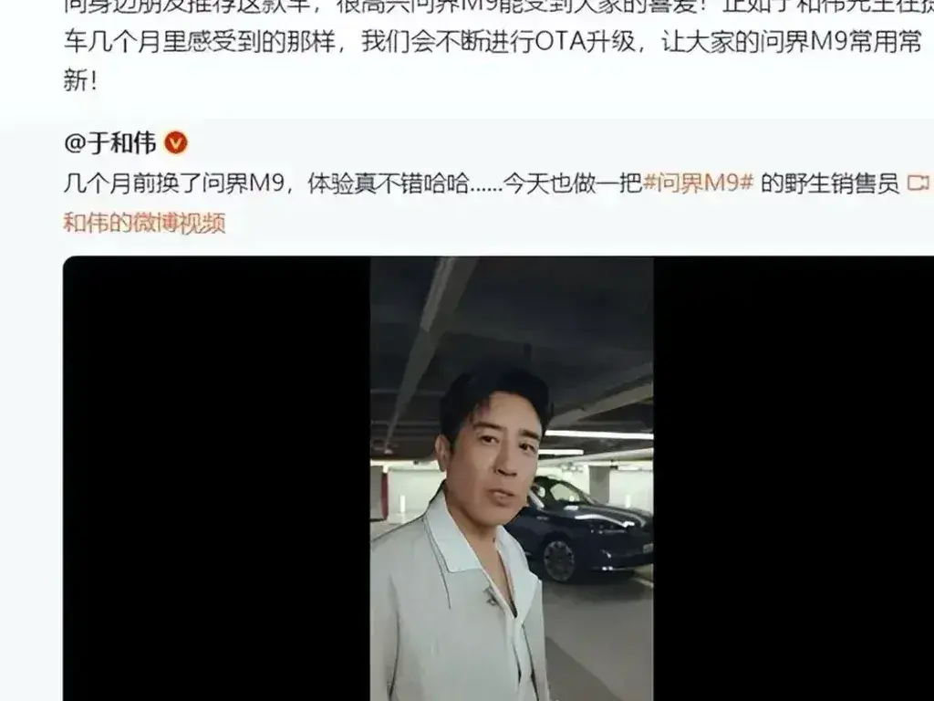 于和伟成问界M9野生销售员，余承东回应了！这事儿有意思…
