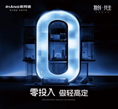 皮阿诺将携独创整家新品「光年」亮相2024中国建博会，邀您共迎赛道新机遇
