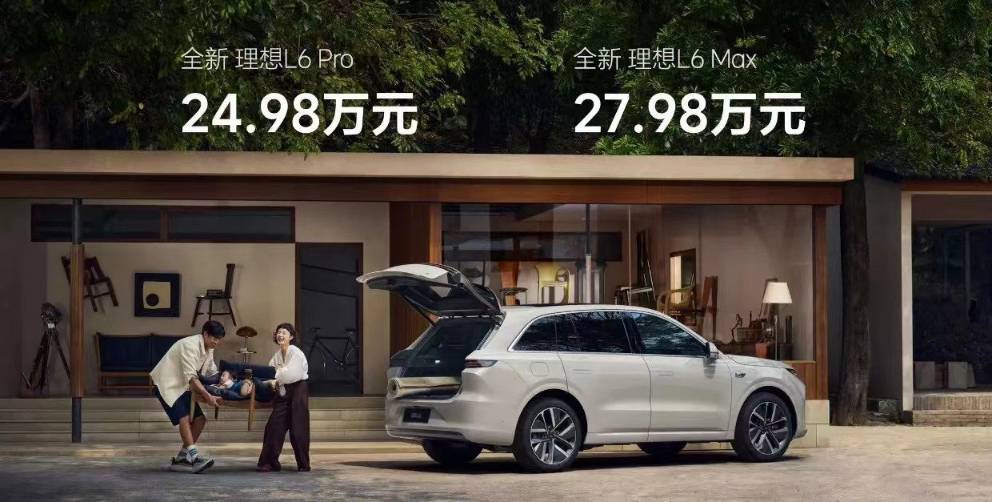理想L6单电机版来了？价格还能便宜2到3万？