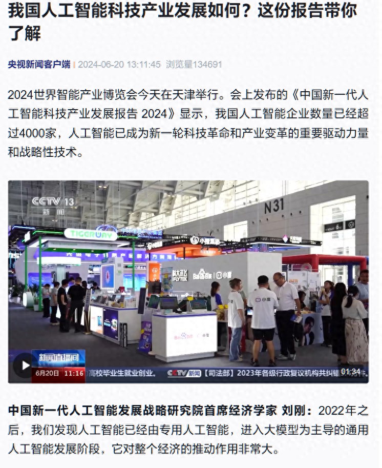我国人工智能企业数量已超4000家，去年AI核心产业规模达5784亿元