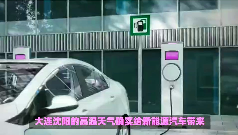 烈日下的新能源痛点：高温背后的启示，彻底撕开新能源汽车弊端