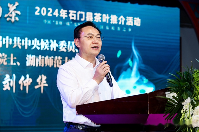 “请喝一碗石门茶”2024年石门县茶叶推介活动在京举行