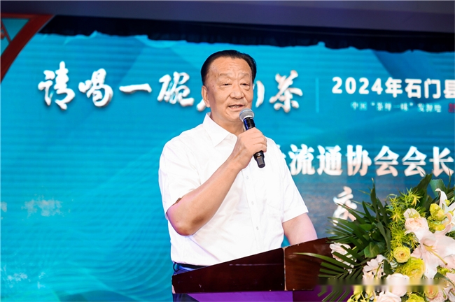 “请喝一碗石门茶”2024年石门县茶叶推介活动在京举行