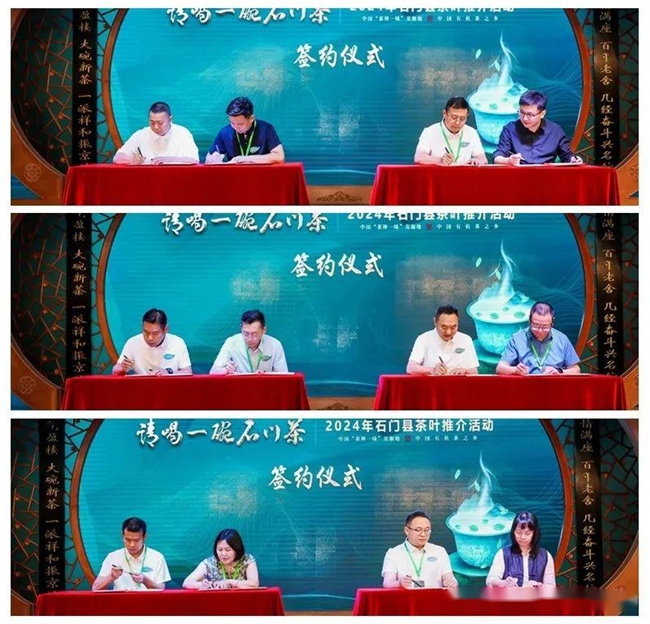 “请喝一碗石门茶”2024年石门县茶叶推介活动在京举行