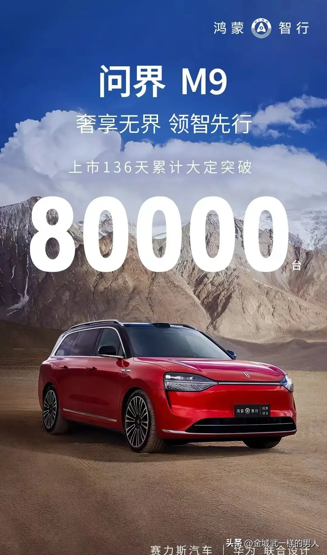 问界M9:传统豪华SUV终结者！