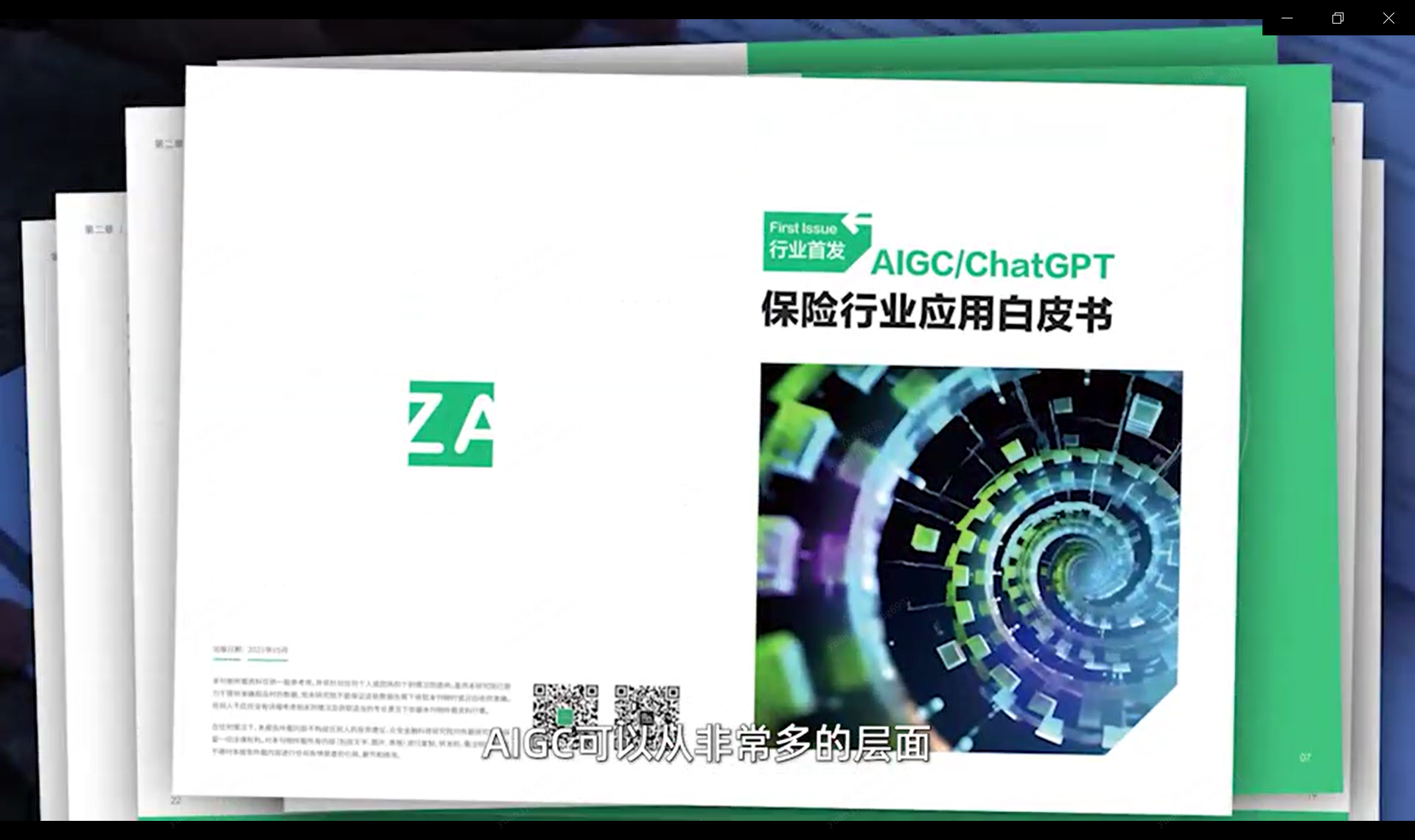 一家保险企业，50%员工是程序员，AIGC的风浪到底有多大？
