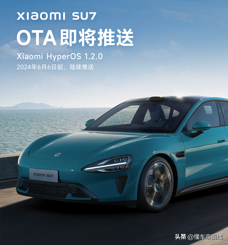 新车 | 城市领航功能上线，小米SU7将于6月6日起推送新版本OTA升级