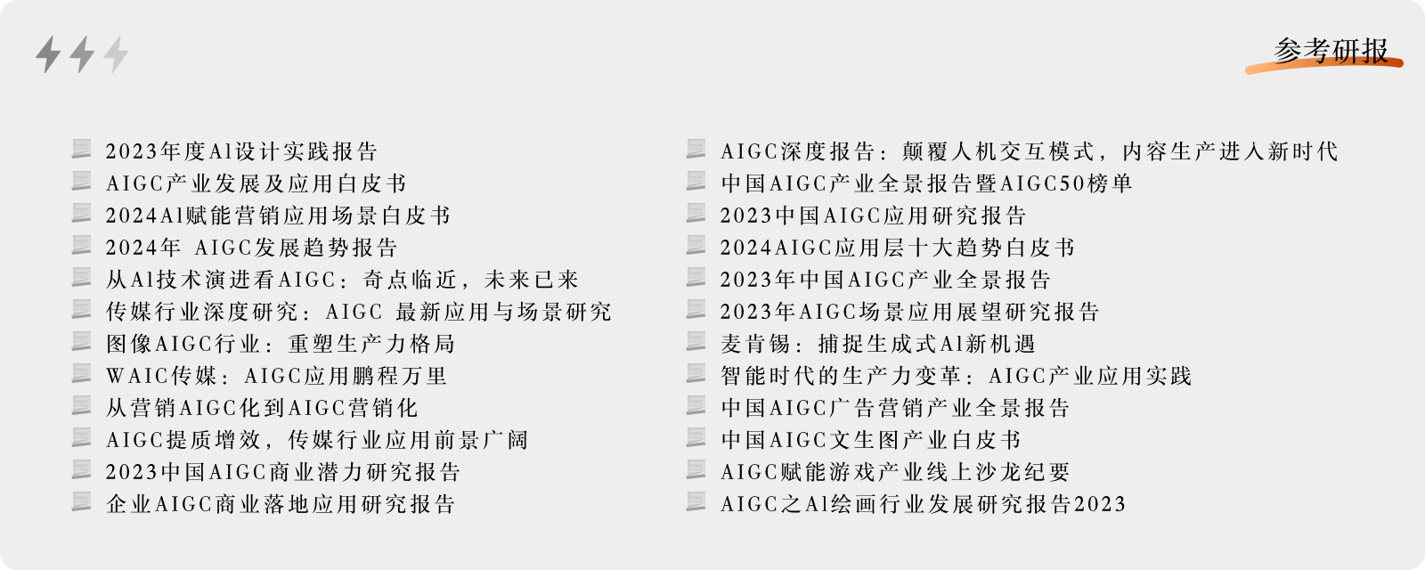 AIGC｜20+篇研报解析：技术要素、产业链、营收模式与应用场景