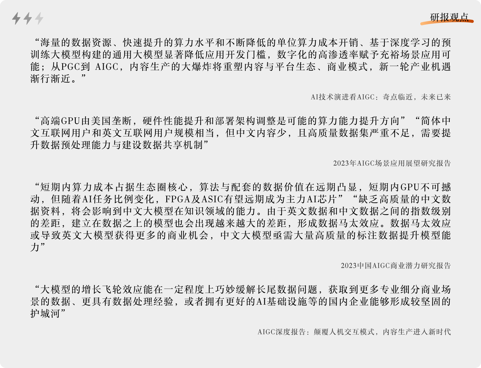 AIGC｜20+篇研报解析：技术要素、产业链、营收模式与应用场景