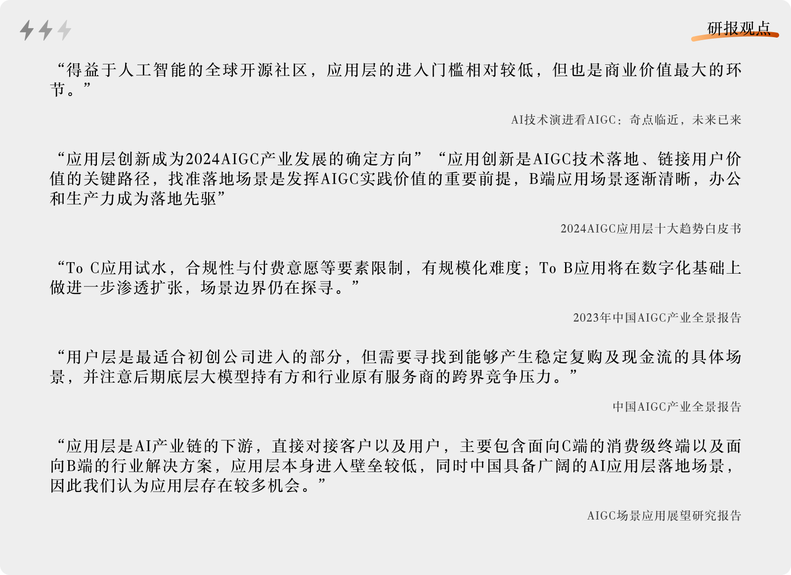 AIGC｜20+篇研报解析：技术要素、产业链、营收模式与应用场景