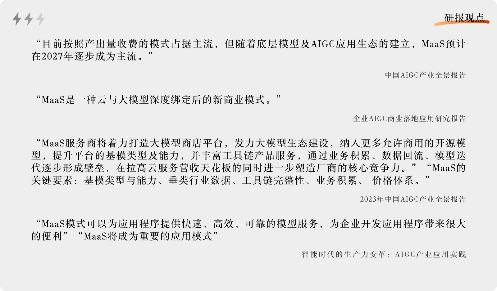 AIGC｜20+篇研报解析：技术要素、产业链、营收模式与应用场景