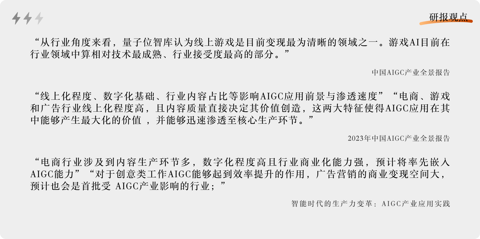 AIGC｜20+篇研报解析：技术要素、产业链、营收模式与应用场景