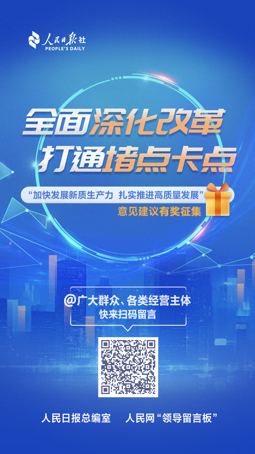 如何发展新质生产力？各地在线问计