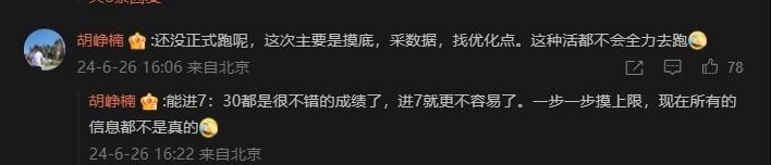 胡峥楠辟谣小米SU7 V8s版本纽北成绩，并不是7分10秒