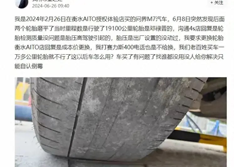 问界M7轮胎咋这么快就磨平了？是质量不行还是开车太猛？