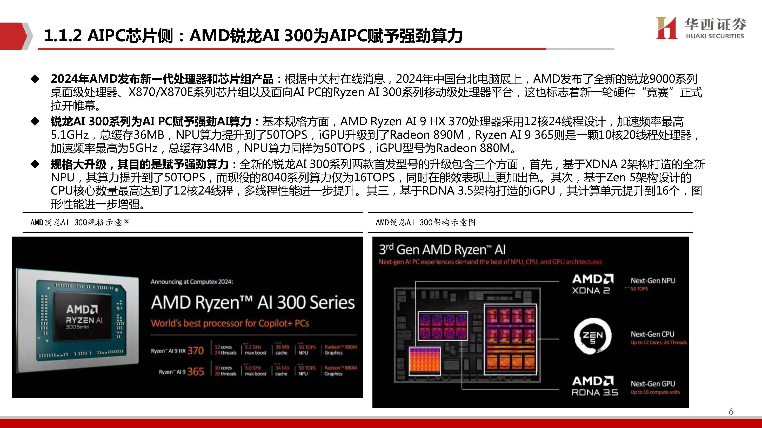 AIGC行业深度报告：端侧AI爆发元年，软硬架构全面升级
