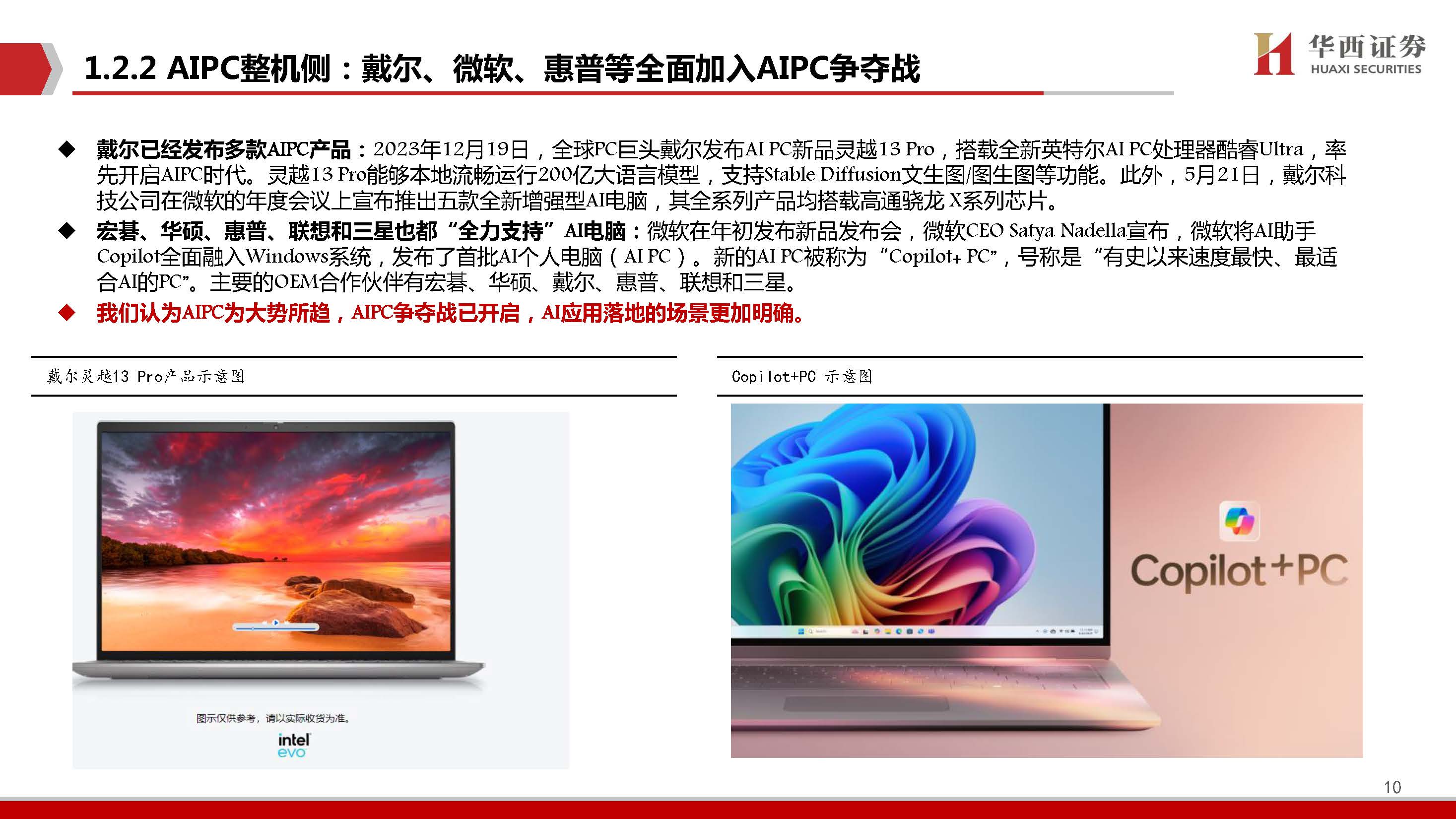 AIGC行业深度报告：端侧AI爆发元年，软硬架构全面升级