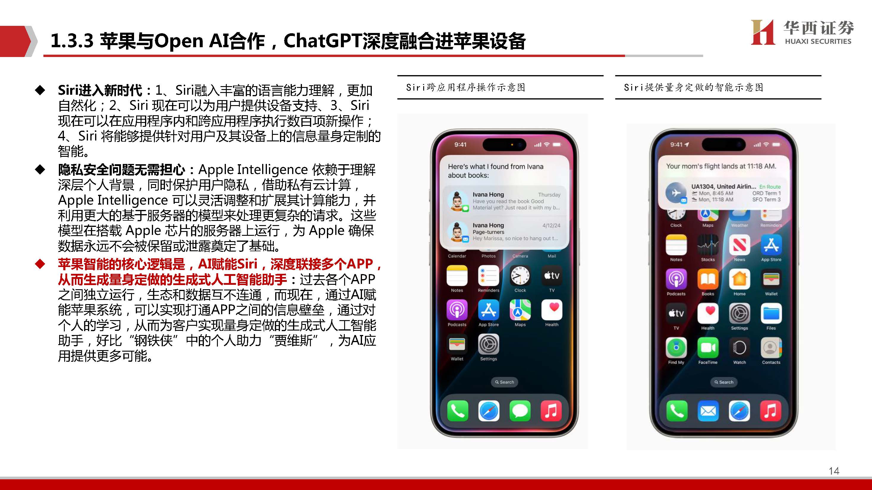 AIGC行业深度报告：端侧AI爆发元年，软硬架构全面升级