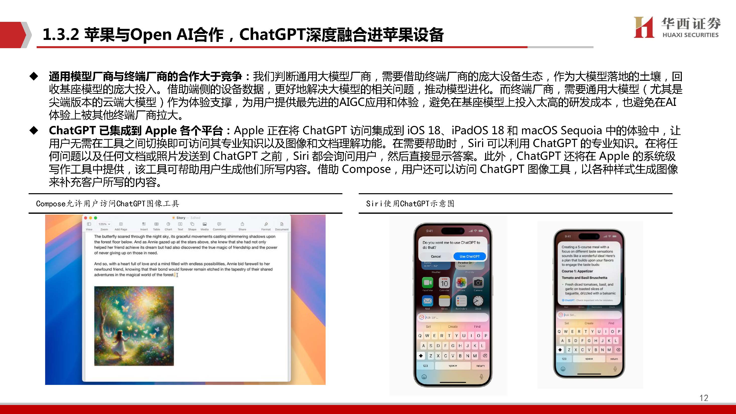 AIGC行业深度报告：端侧AI爆发元年，软硬架构全面升级