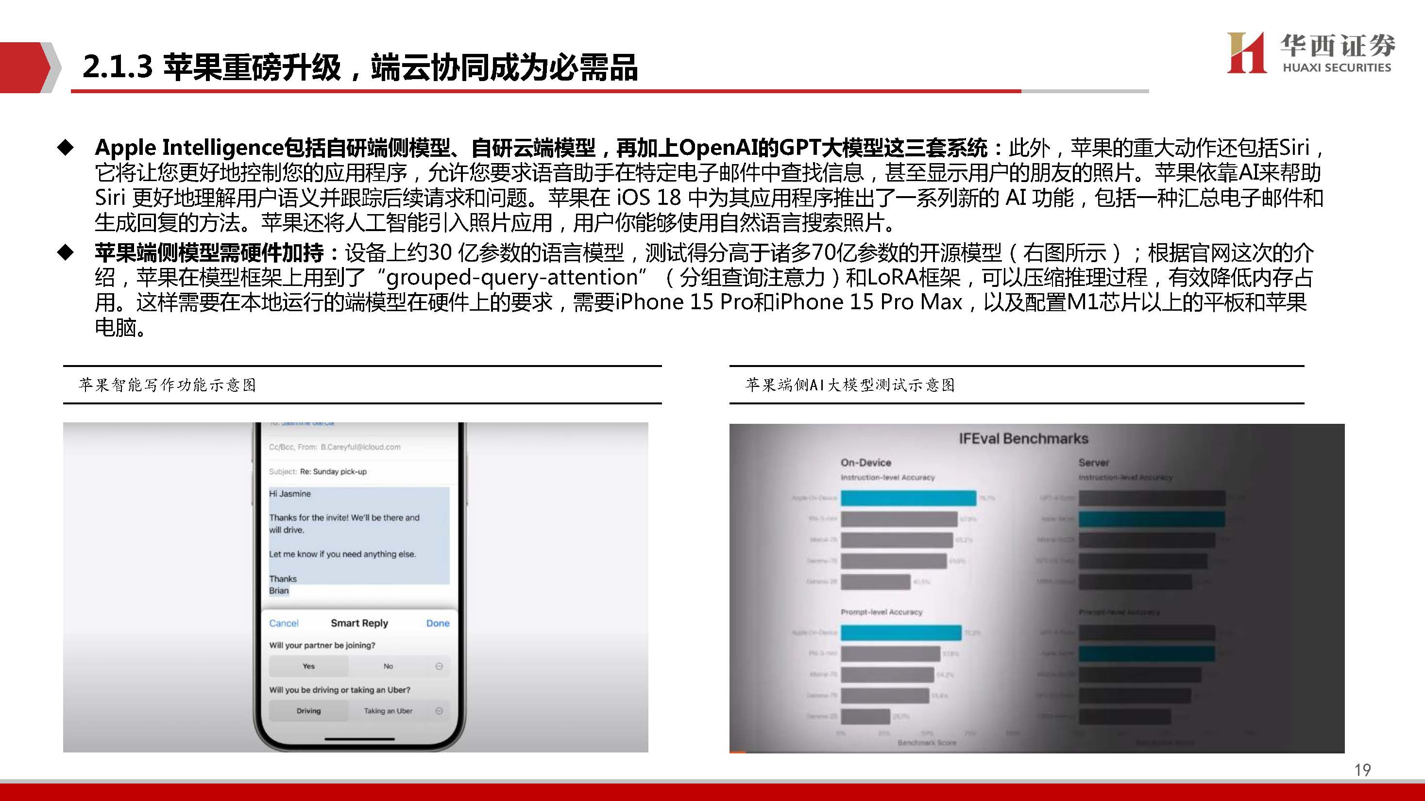 AIGC行业深度报告：端侧AI爆发元年，软硬架构全面升级