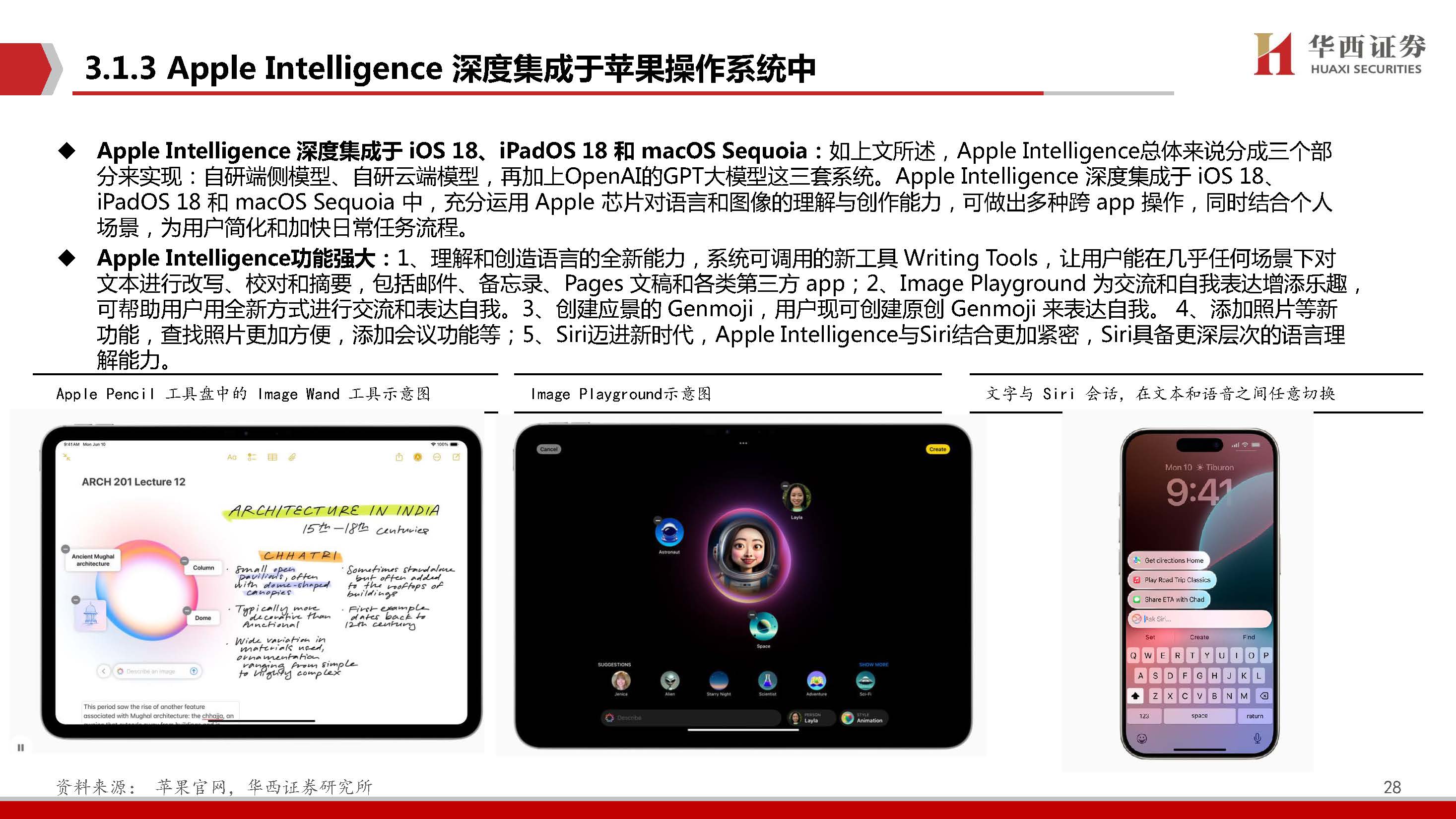 AIGC行业深度报告：端侧AI爆发元年，软硬架构全面升级