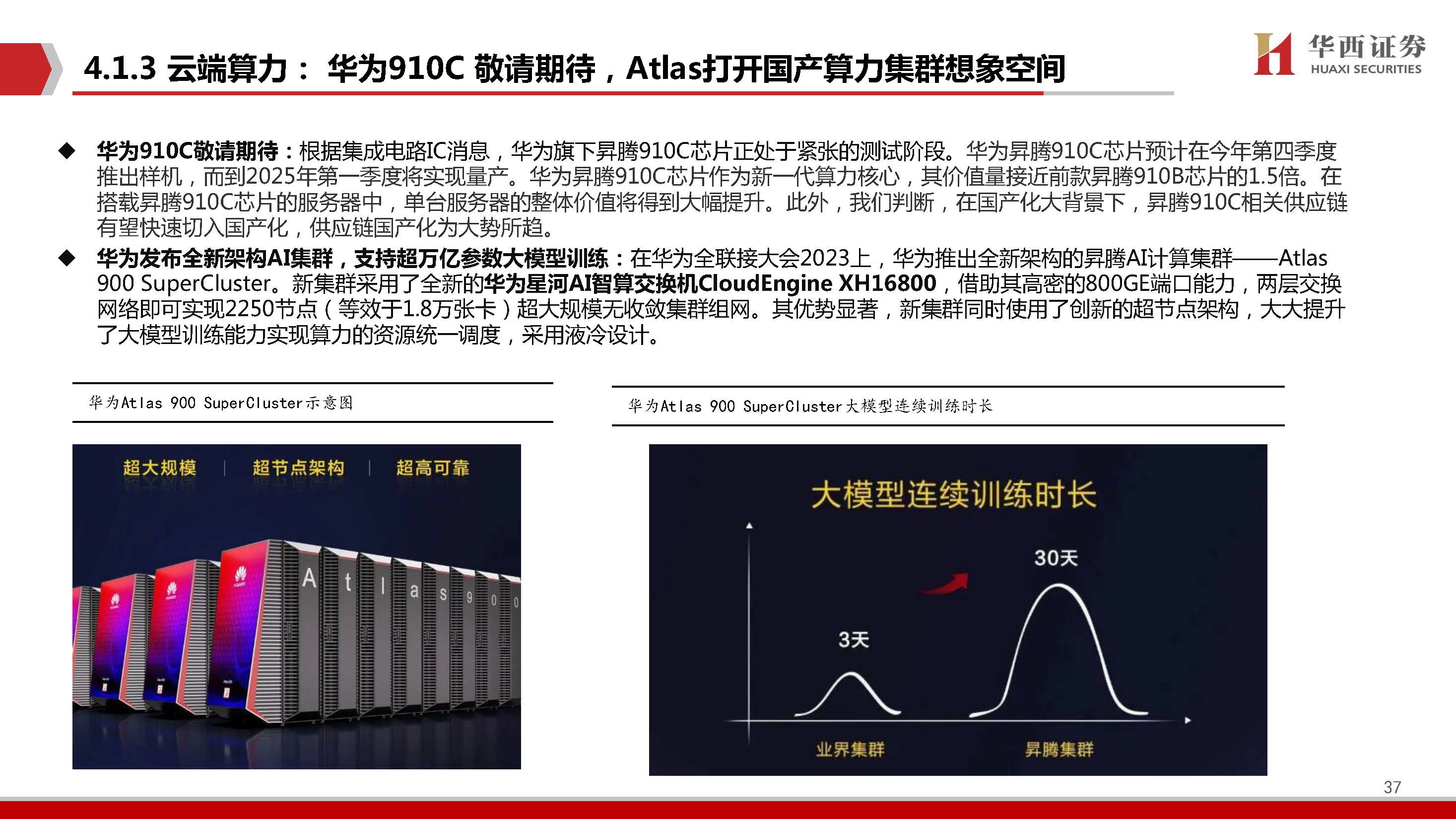 AIGC行业深度报告：端侧AI爆发元年，软硬架构全面升级