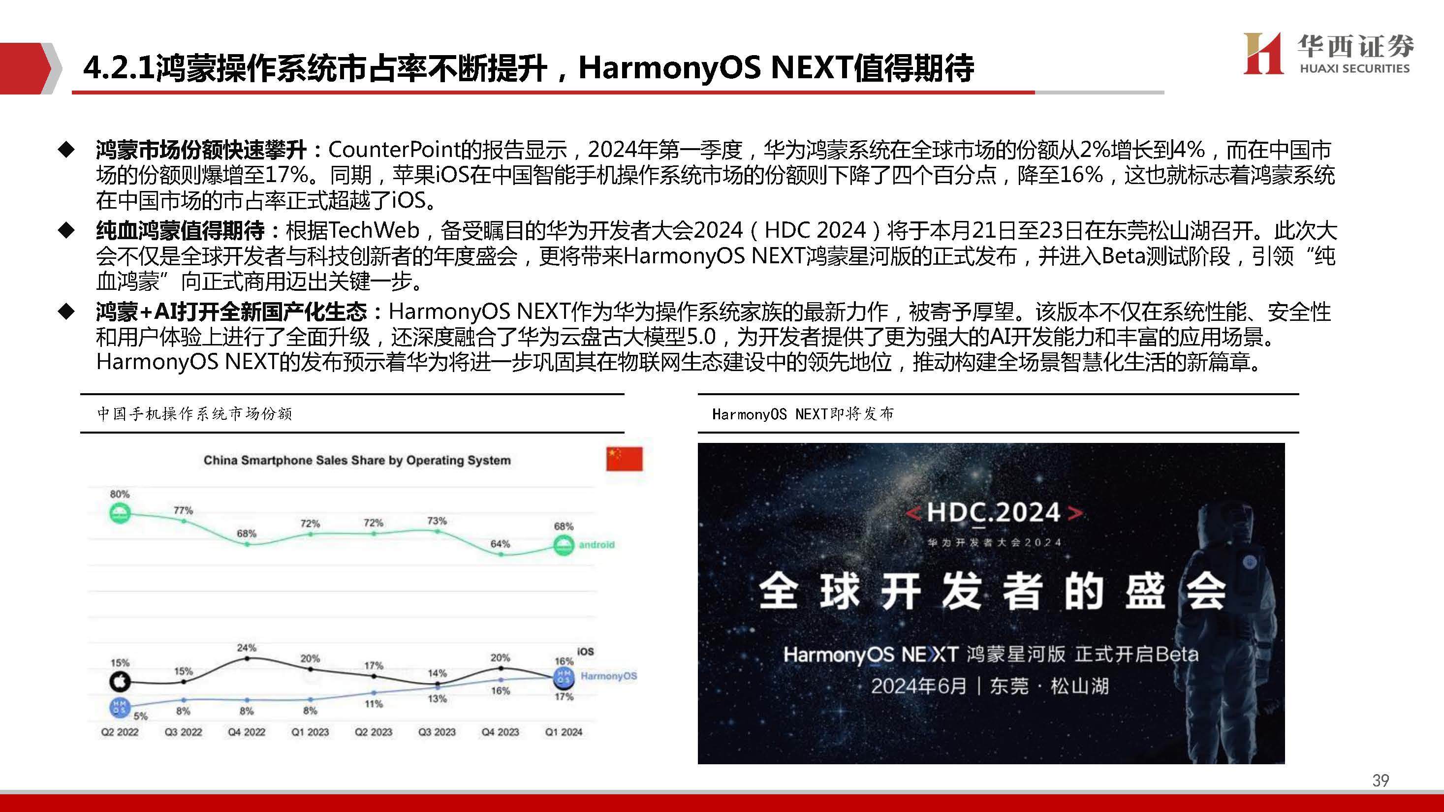 AIGC行业深度报告：端侧AI爆发元年，软硬架构全面升级