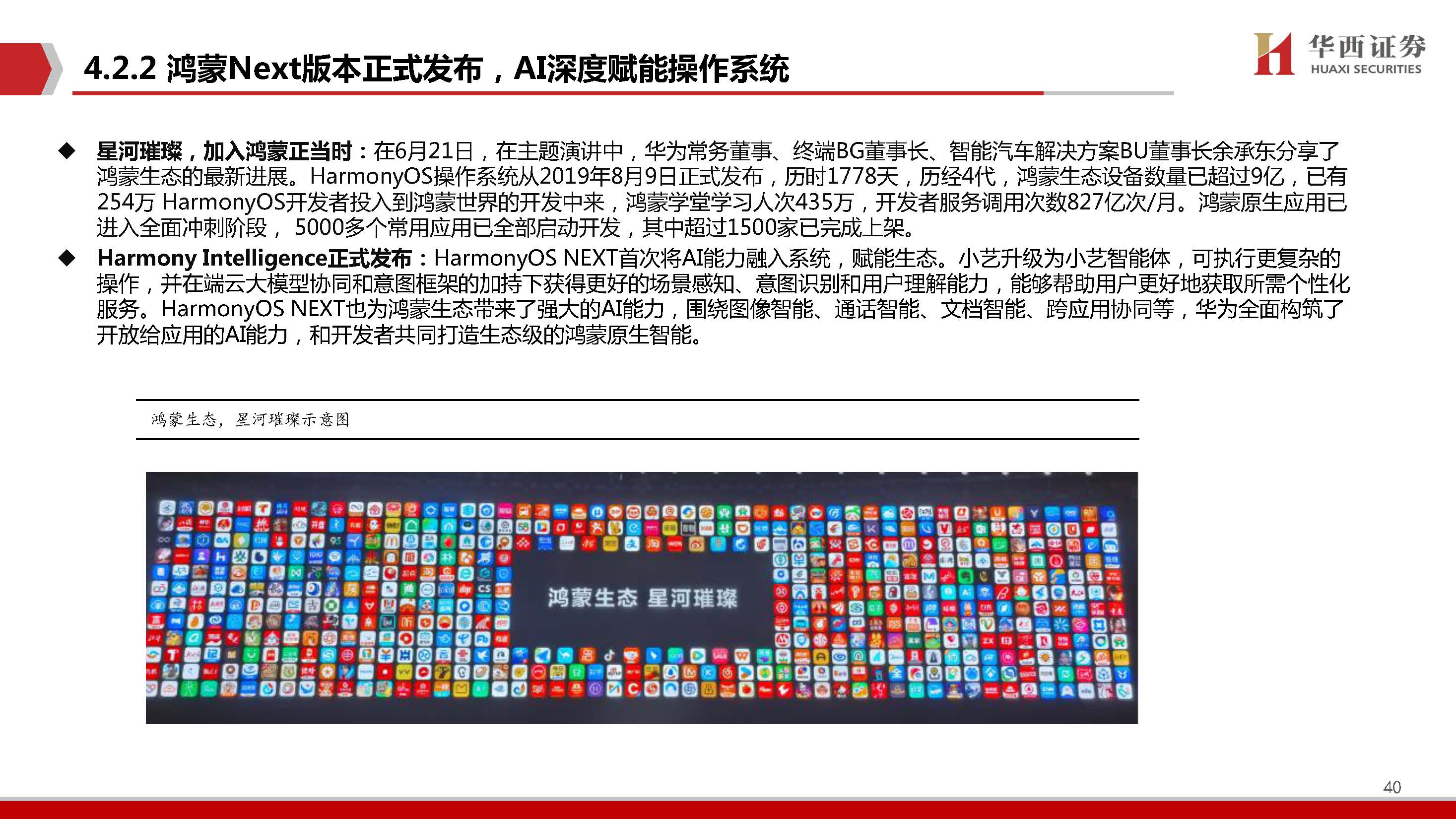 AIGC行业深度报告：端侧AI爆发元年，软硬架构全面升级
