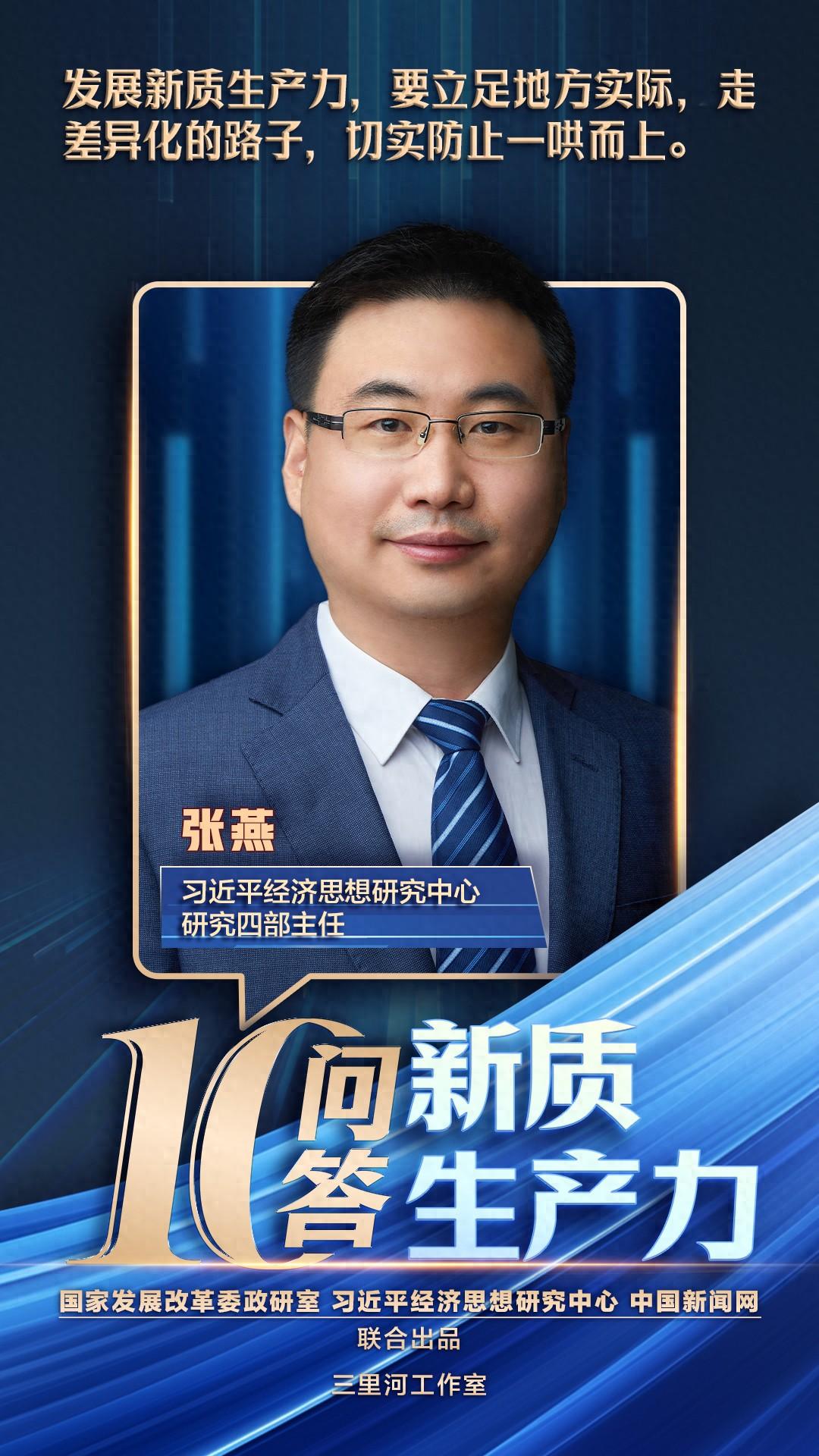 新质生产力十问十答｜如何因地制宜发展新质生产力？