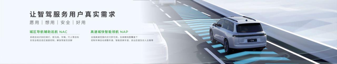 零跑C16：真的只是理想L6的平替吗？