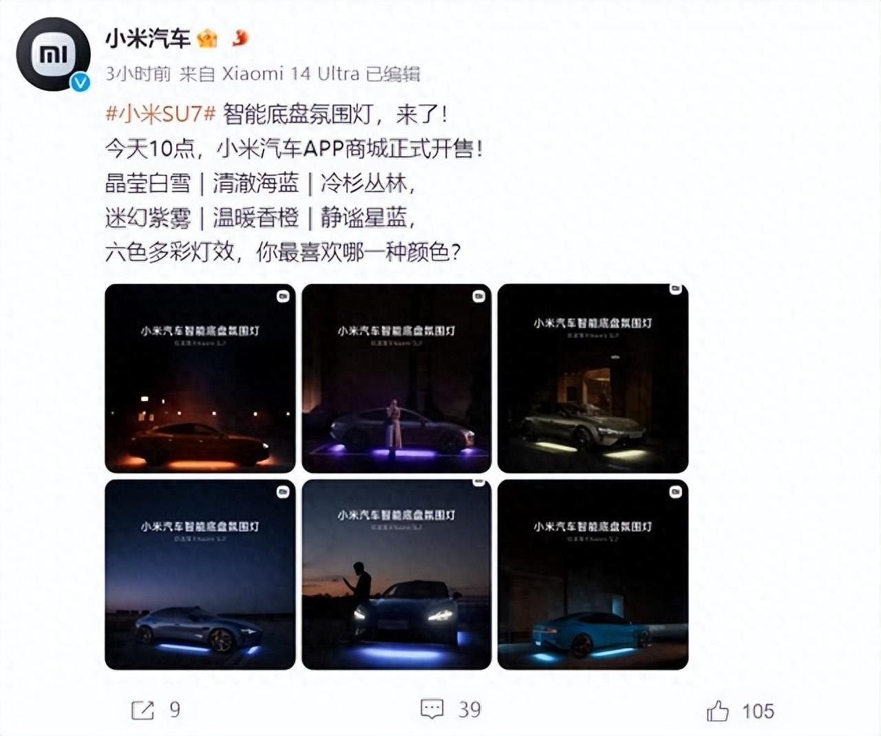 售价999元，小米SU7智能底盘氛围灯开售，你会选择买单吗？