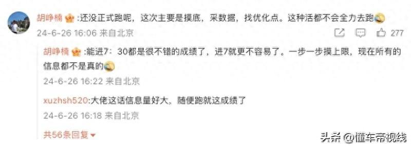 关注 | 小米SU7 V8s纽北圈速7分10秒？高管回应：只是摸底 还没正式跑