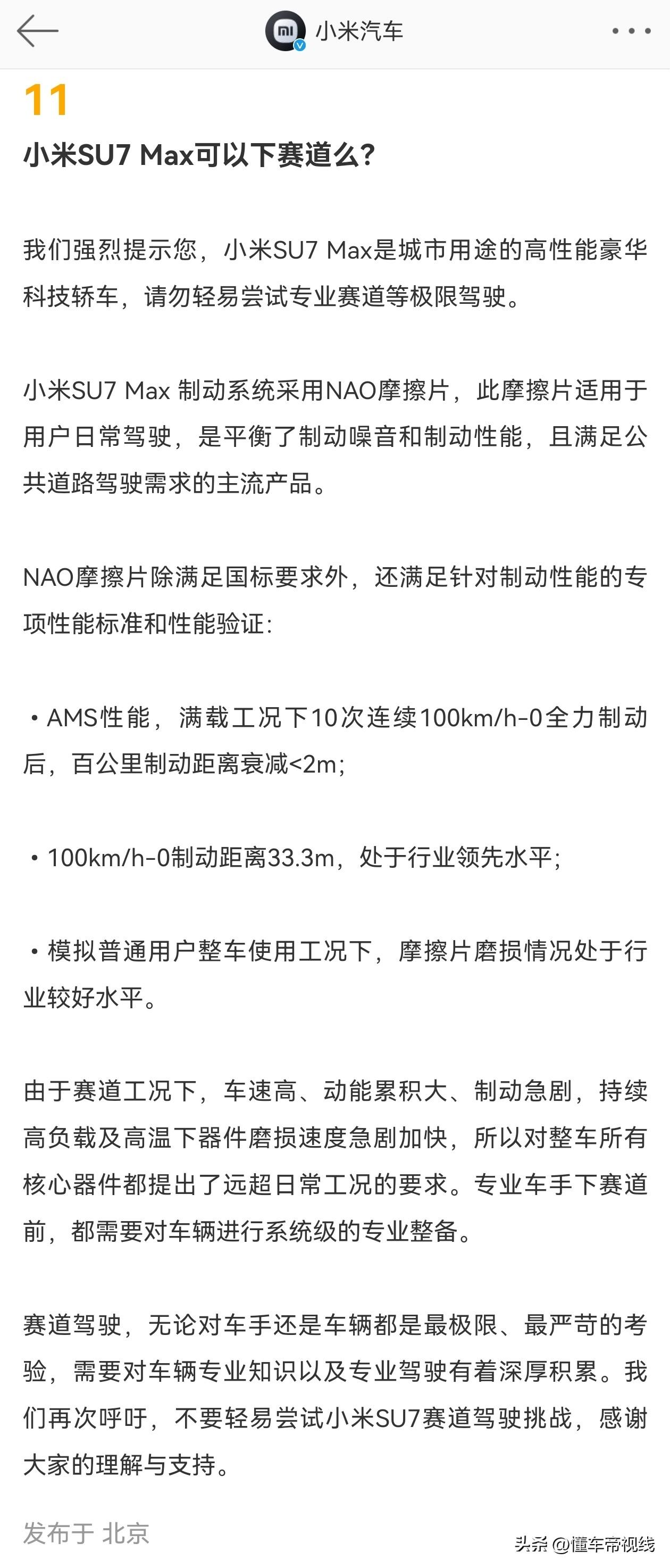 关注 | 小米SU7 V8s纽北圈速7分10秒？高管回应：只是摸底 还没正式跑
