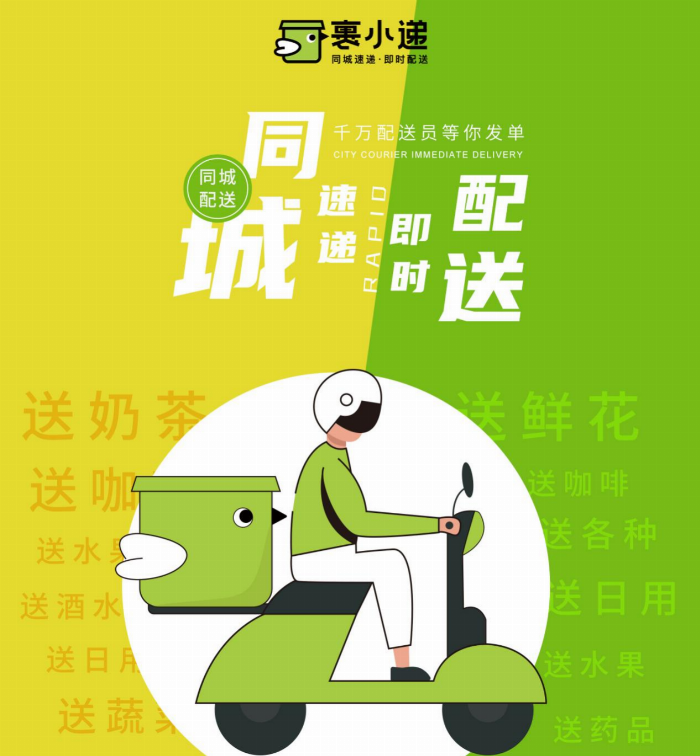 城市速配，共创未来！裹小递城市合伙人招募火热进行中