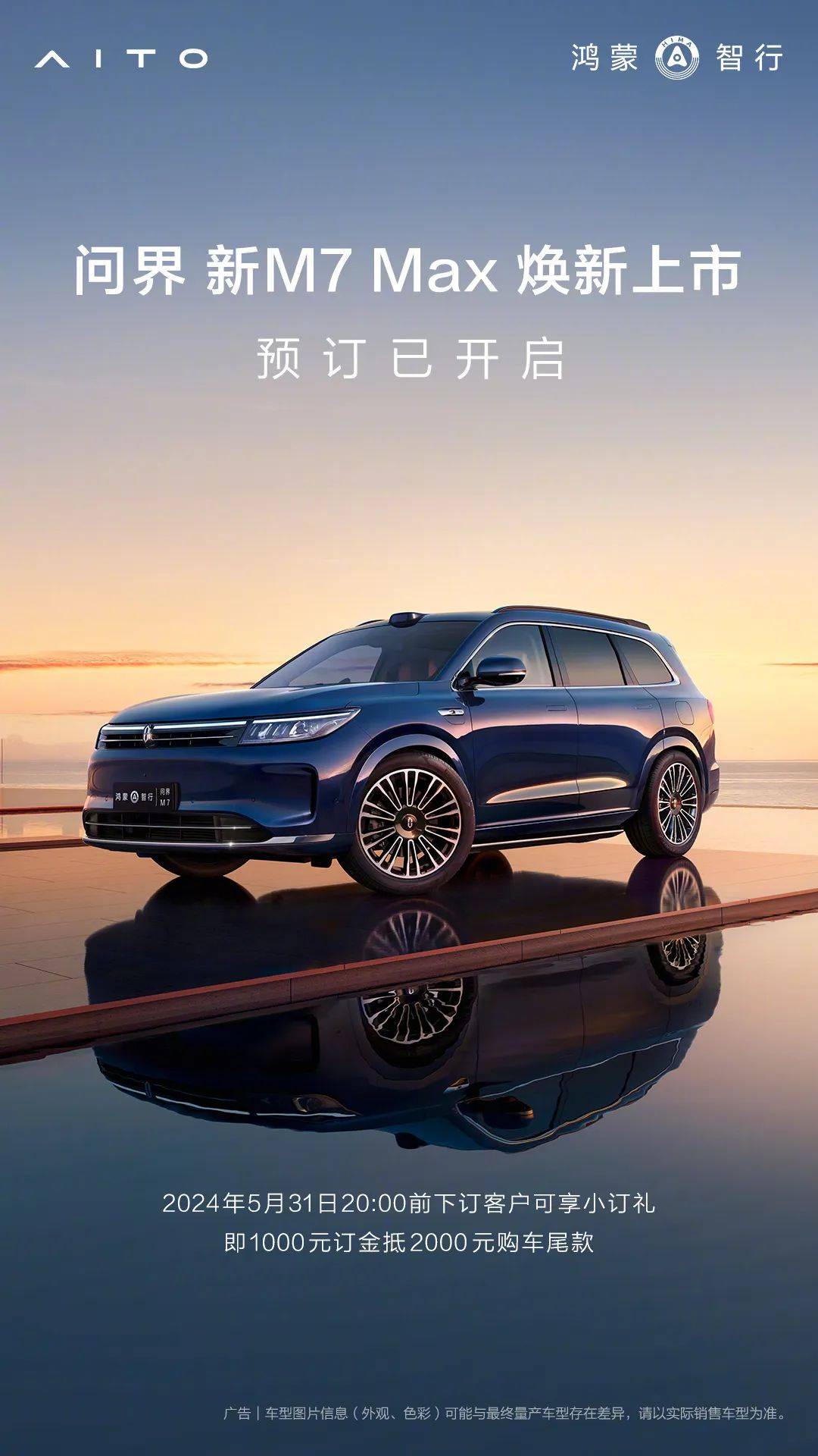 【汽车】问界新M7Max焕新版上架 幻视问界M9~