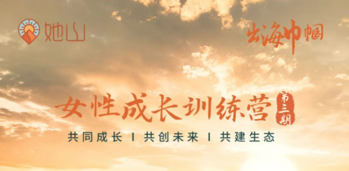 中国企业探索社群出海 她山加州分会正式成立