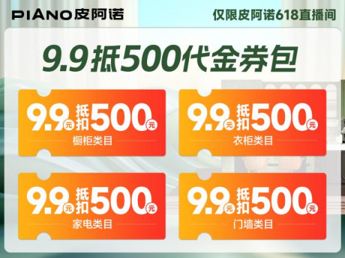皮阿诺携手@精分郑郑，开启“独创整家618”